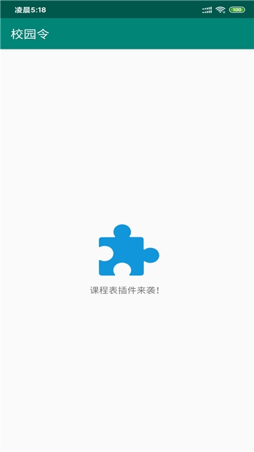 校园令图2