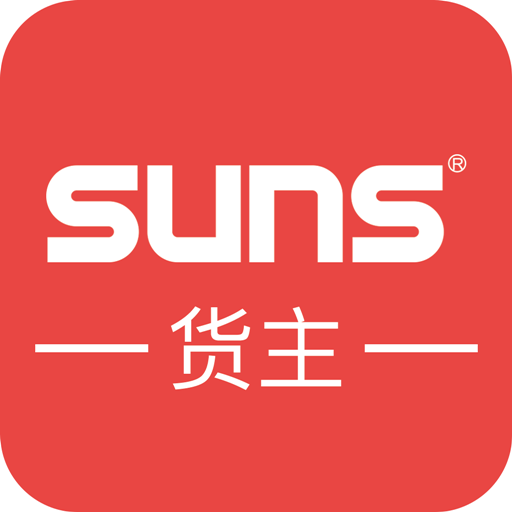 省事货主
