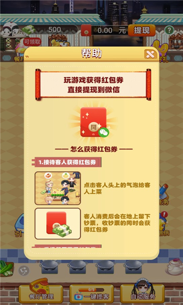 大富豪餐厅最新版图2