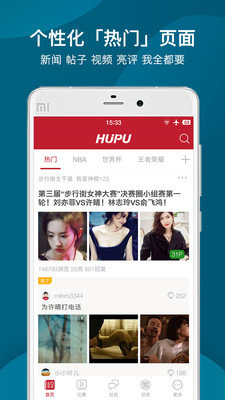 虎扑看球图1