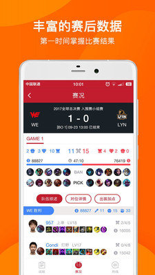 虎扑看球图3