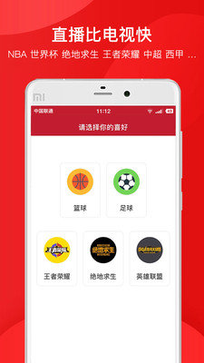 虎扑看球图2