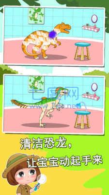恐龙世界知识大全图1