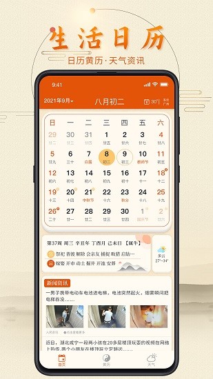 叨叨日历APP官方版图1