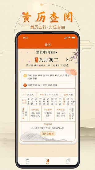 叨叨日历APP官方版图3