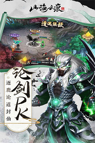 山海之痕官方版图3