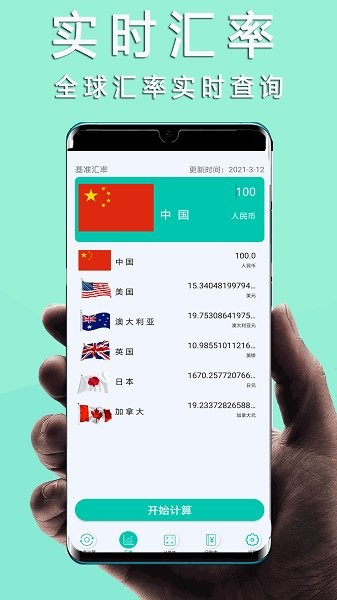 掌心计算器图4