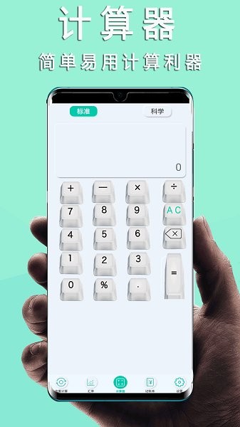 掌心计算器图1