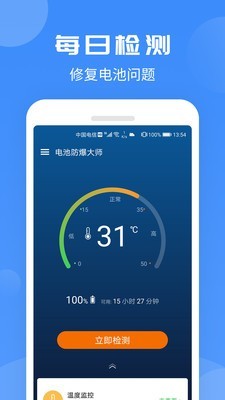 电池防爆大师图2