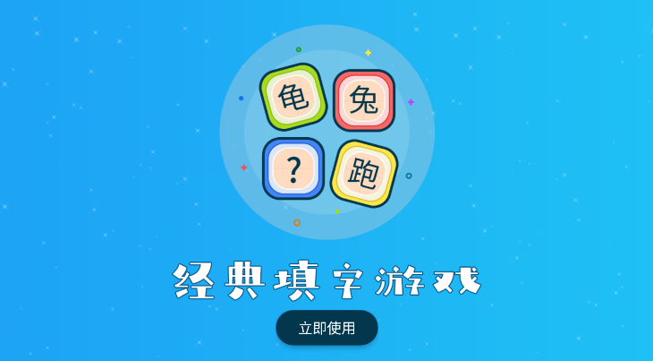 听故事识汉字截图1