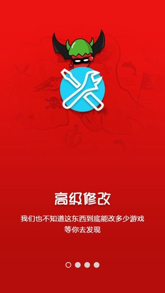 泡椒修改器最新版本图3