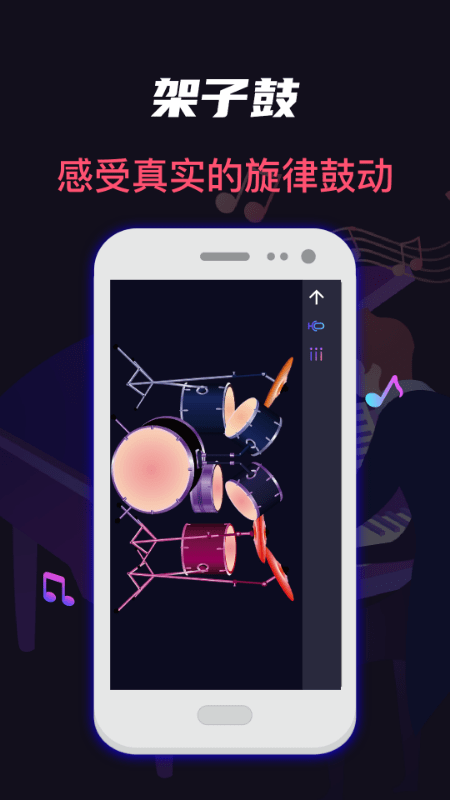 指尖架子鼓钢琴模拟图1