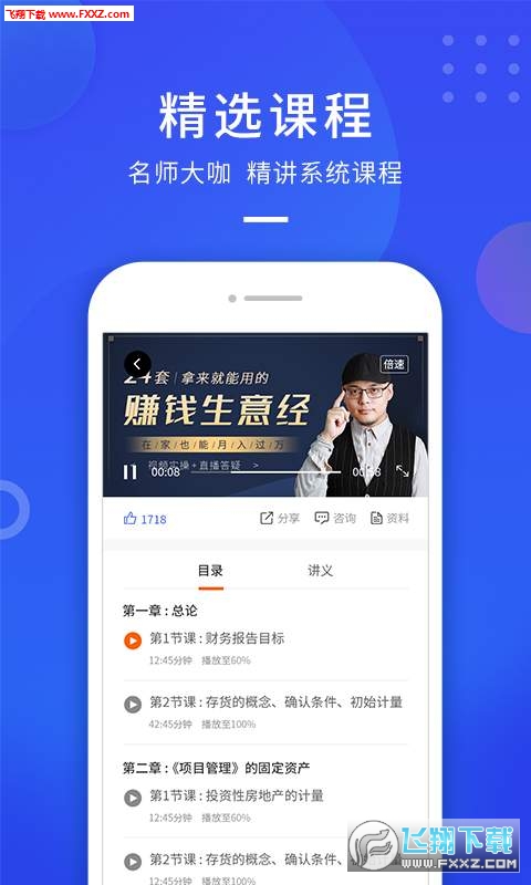 云学优课官方版图1