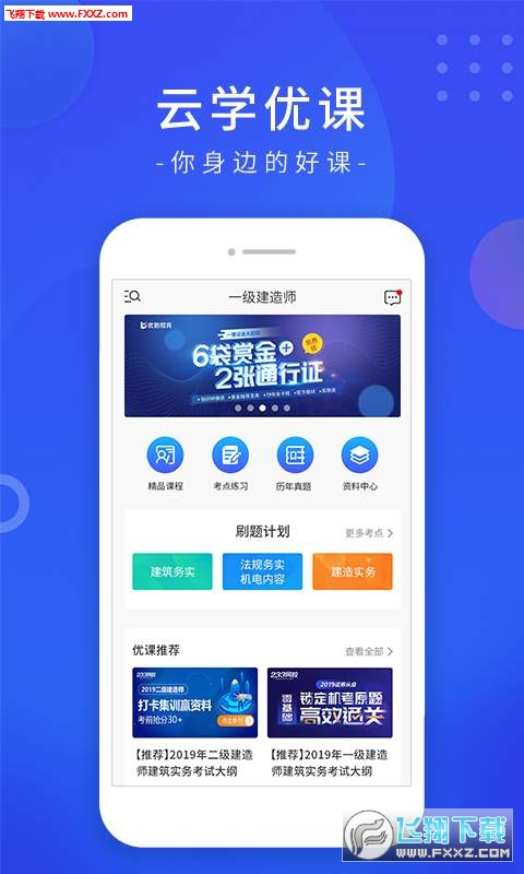 云学优课官方版图2