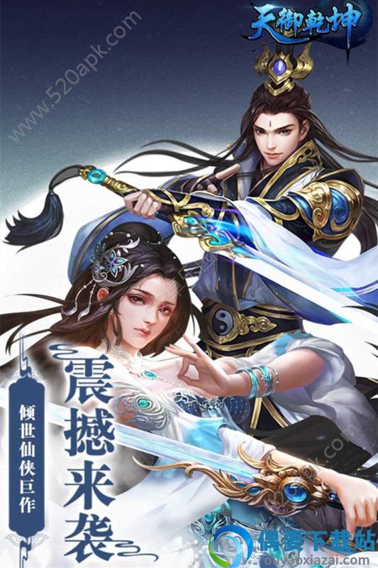 天御乾坤图1