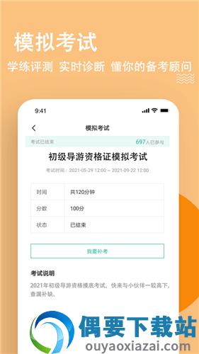 导游练题狗最新版图1