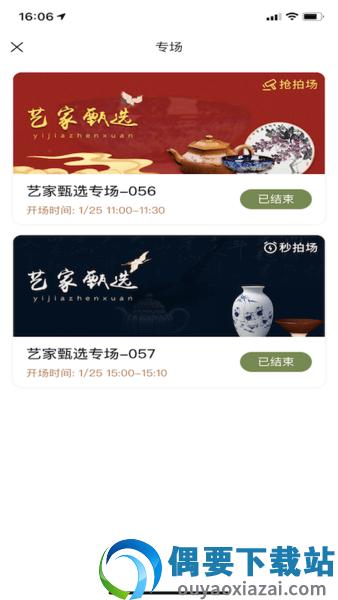 艺家名品图2