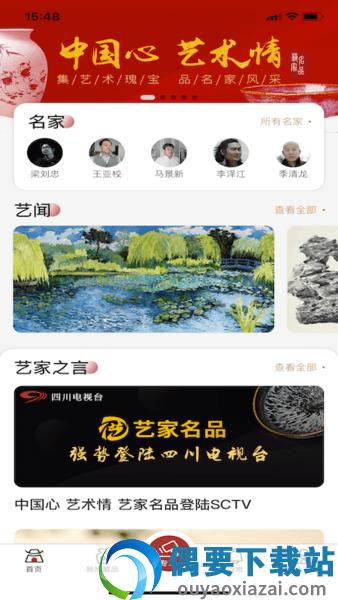 艺家名品图3