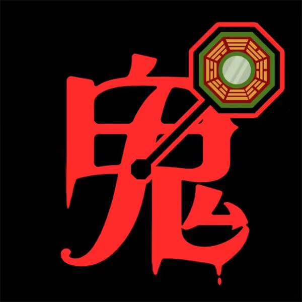 幽魂世界图标