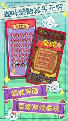 开心猜成语图2
