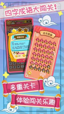 开心猜成语图3