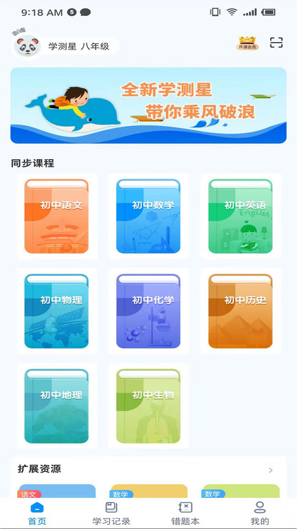 学测星app安卓版截图3