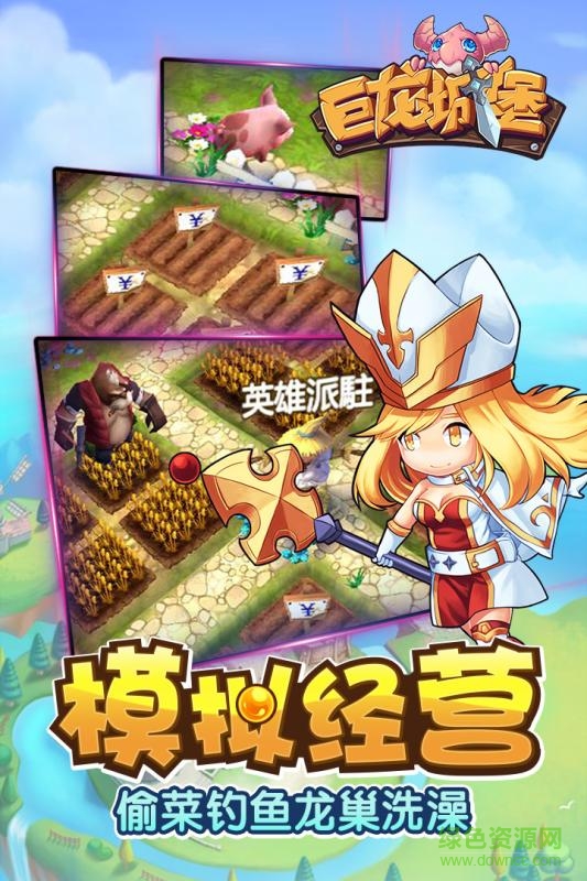 巨龙城堡手游果盘版