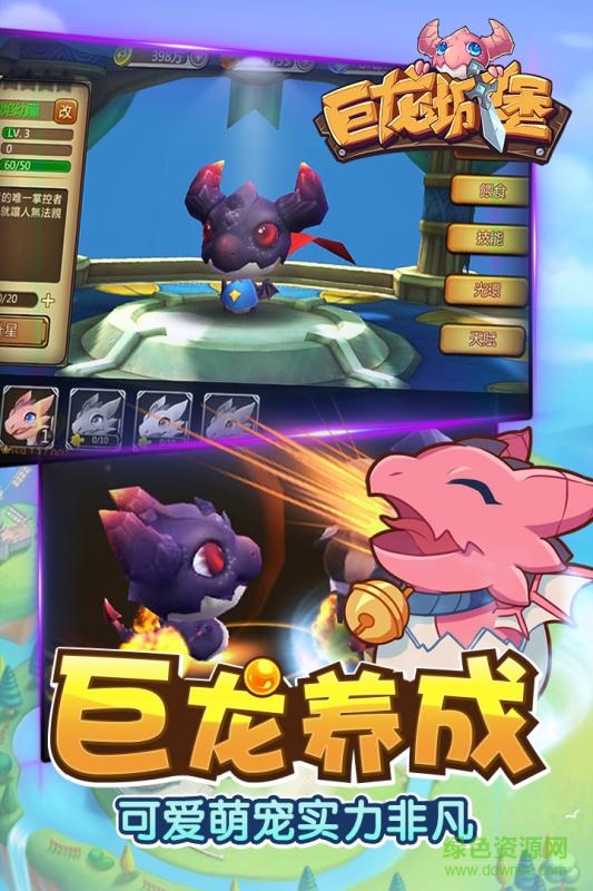 巨龙城堡手游果盘版