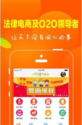 闹心律师用户端手机版图1