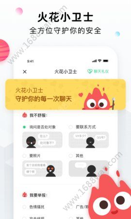 火花点点app图1