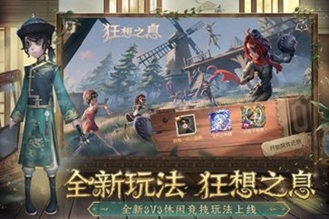 第五人格国际服官方版图4