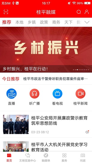 桂平融媒app图3