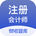 注册会计师题库