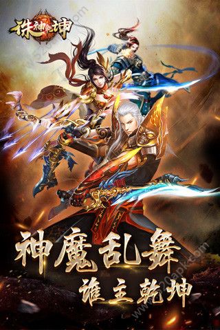 诛神乾坤