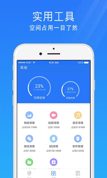 安全管家软件最新版图3