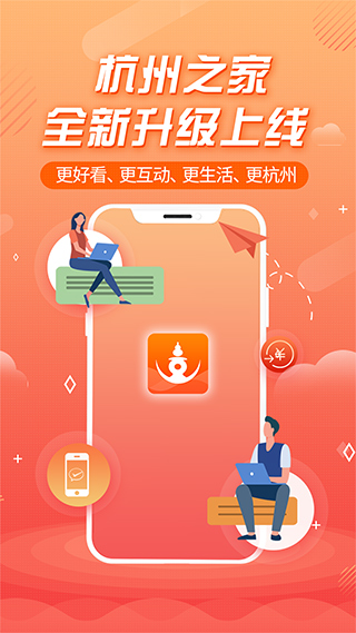 杭州之家官方版图1