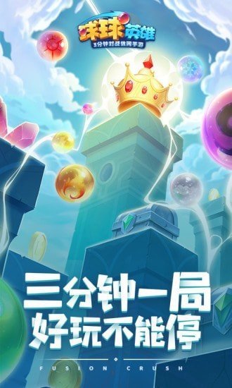 球球英雄官方版图3