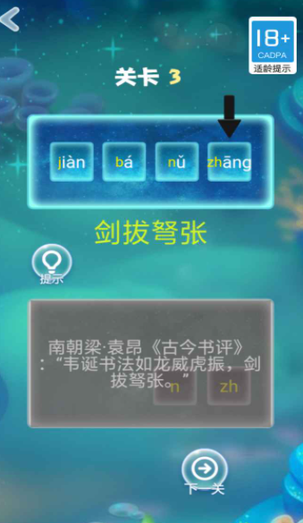 成语拼拼红包版图2