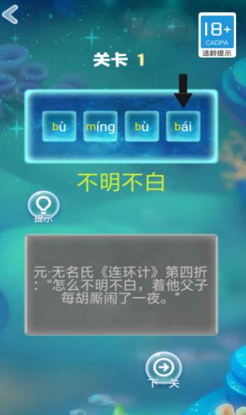 成语拼拼红包版图3