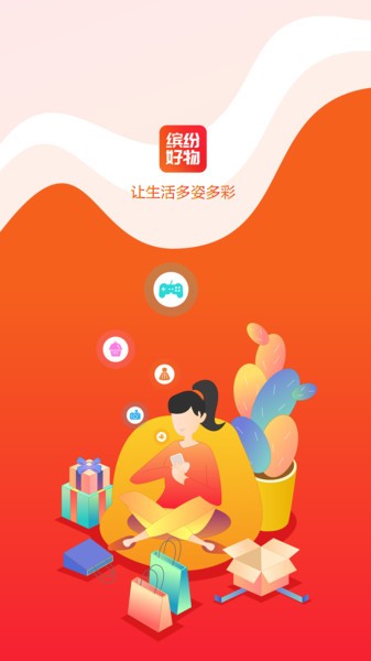 缤纷好物最新版图1