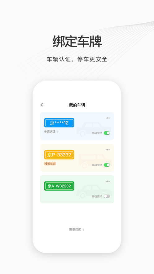 如皋智慧停车官方版图1