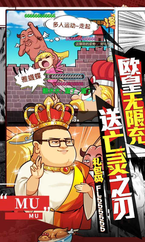 漫斗纪元变态版