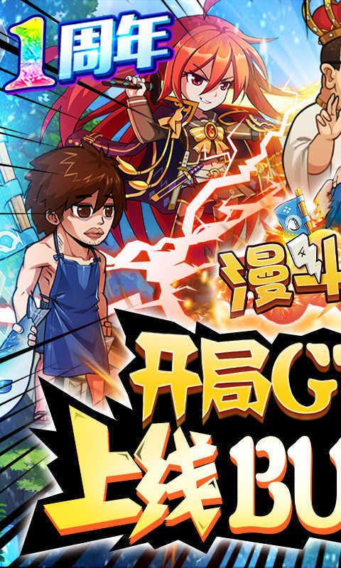 漫斗纪元变态版