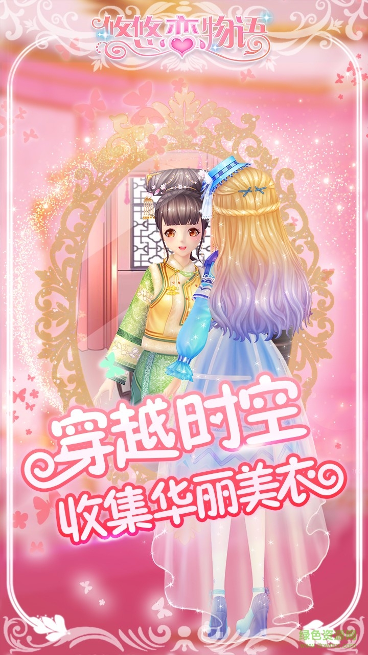 悠悠恋物语bt版
