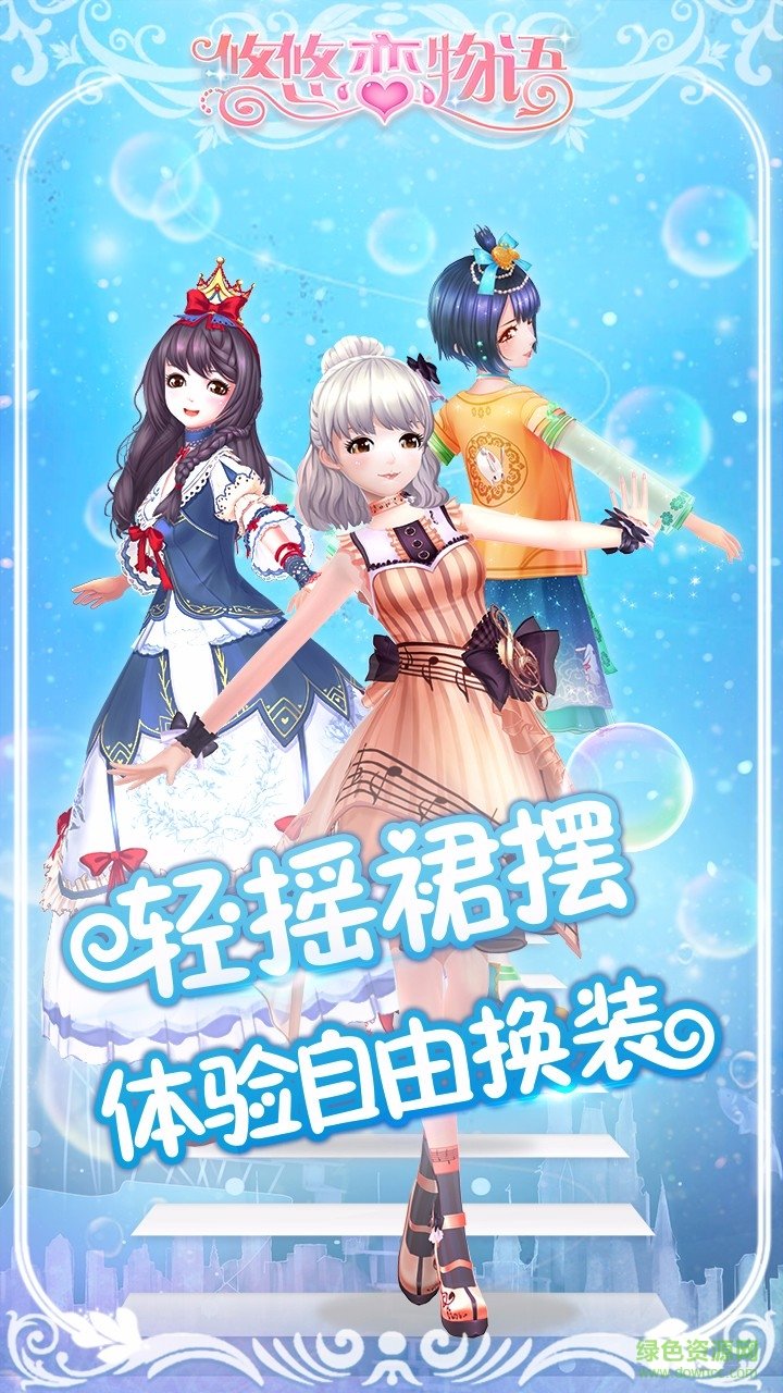悠悠恋物语bt版