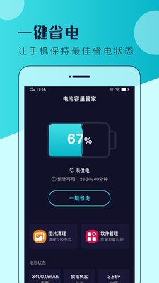 电池容量管家最新版图1