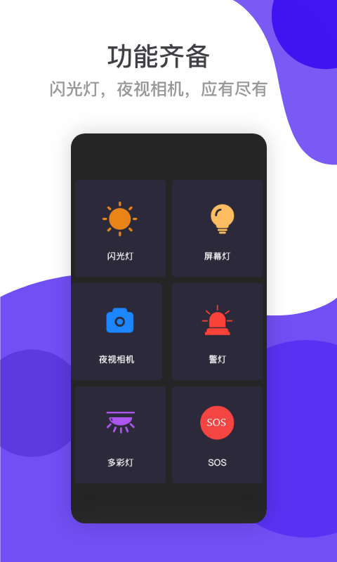 应援手电筒软件图4