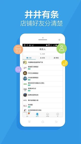 阿里旺旺买家版图3