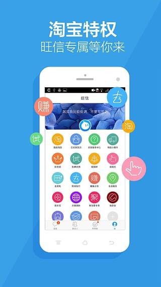 阿里旺旺买家版图4