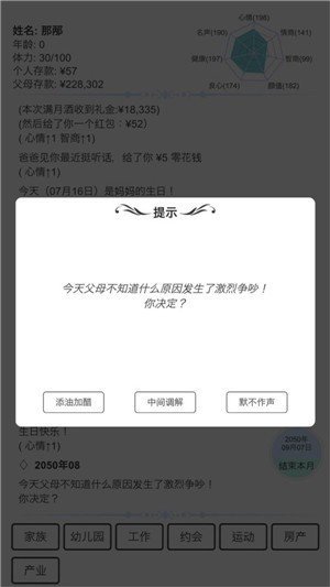 模拟人生路破解版内置修改器图1